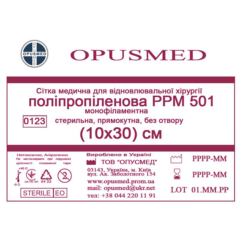 Сітка медична для відновлювальної хірургії стерильна, монофіламентна, поліпропіленова РРМ 501 10х30 OPUSMED